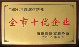 随州市知名商标